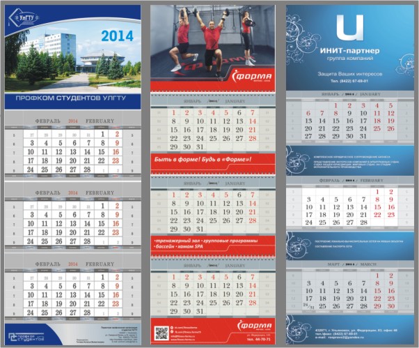 трехблочные календари